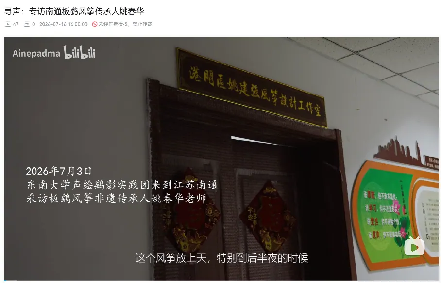 哔哩哔哩平台发布纪录片页面