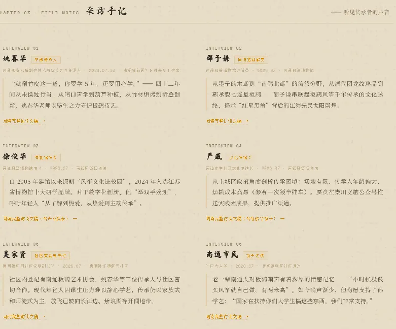 采访手记页面