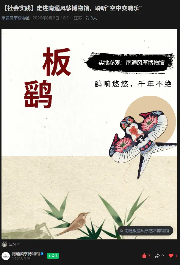 南通风筝博物馆官号发布推文