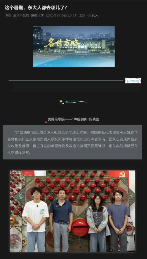东南大学官号发布推文