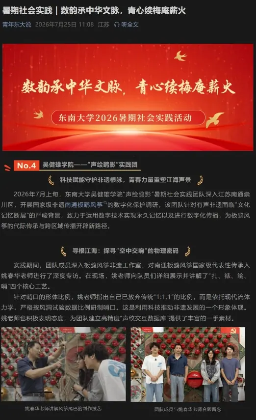 “青年东大说”发布推文